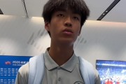 博万体育登录入口-新鹏城姚俊毅：从校园足球到职业赛场的路很难，但要勇敢追梦